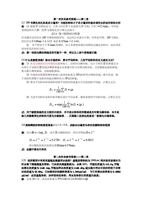 河流动力学作业参考答案[1]
