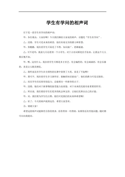 学生有学问的相声词