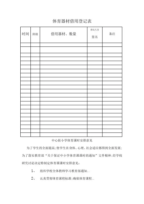 体育器材借用登记表