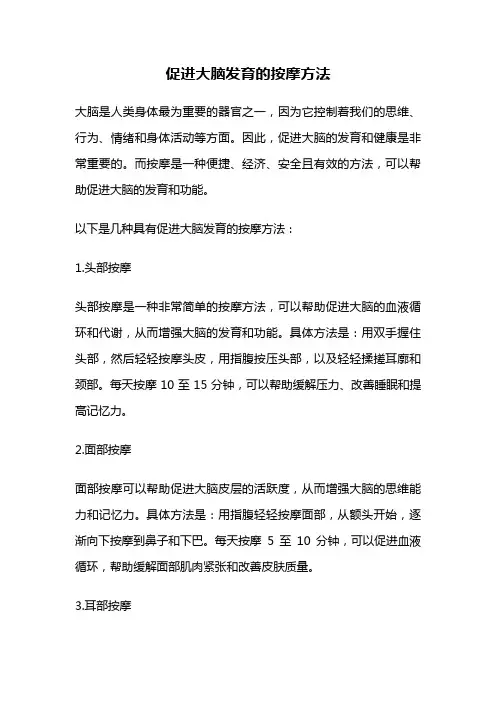 促进大脑发育的按摩方法