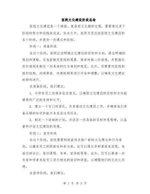 医院文化建设阶段总结