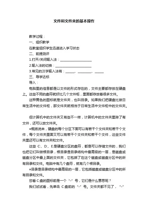 文件和文件夹的基本操作