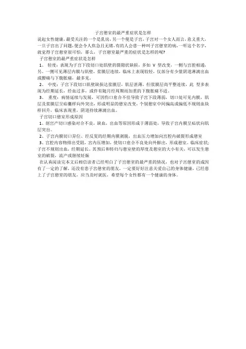 子宫憩室的最严重症状是怎样