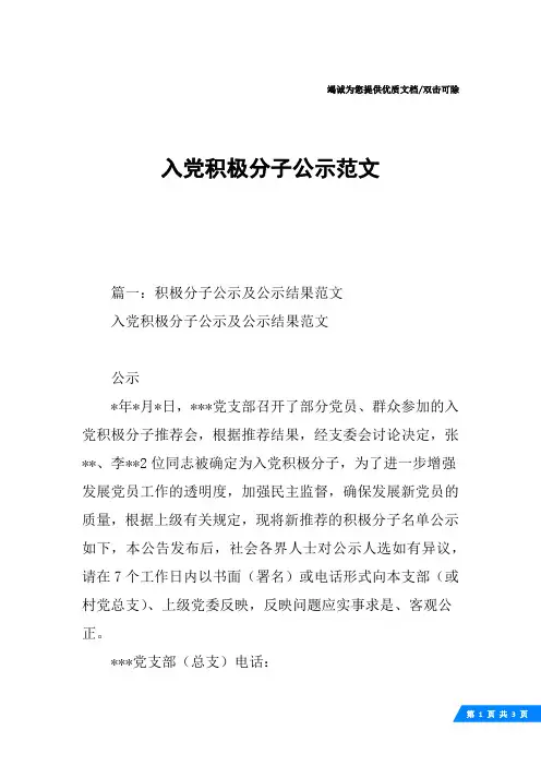入党积极分子公示范文