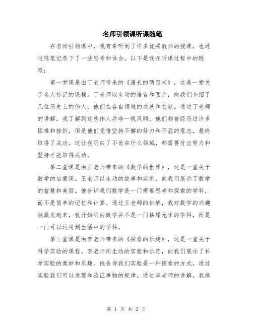 名师引领课听课随笔