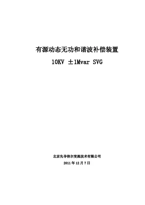 10kV高压SVG无功补偿案例