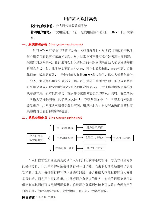 用户界面设计实验-系统界面设计实例