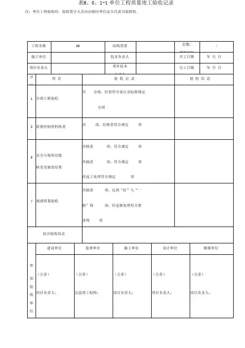 GB50300-2013最新全套表格Word版