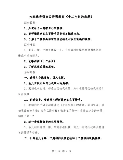 大班优秀语言公开课教案《十二生肖的来源》（二篇）