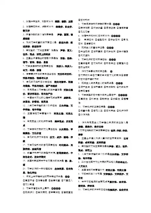 文学理论填空题