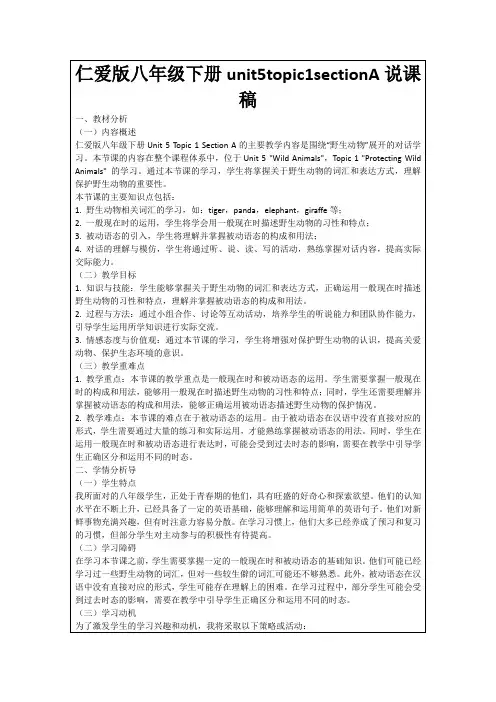 仁爱版八年级下册unit5topic1sectionA说课稿