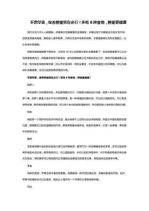 不想早衰,保养卵巢势在必行!多吃6种食物,卵巢更健康