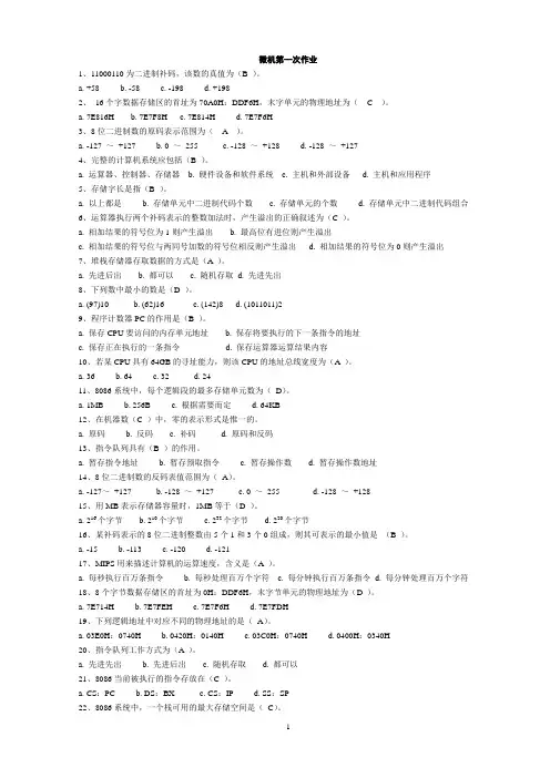 上海交大网络教育_微机原理三次作业及自测题汇总