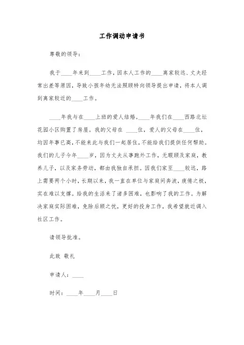工作调动申请书（6篇）