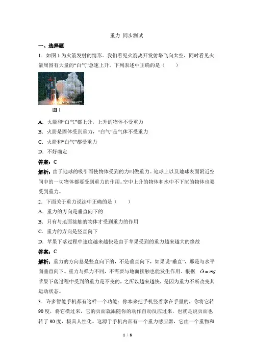 初中物理  重力  练习题(含答案)