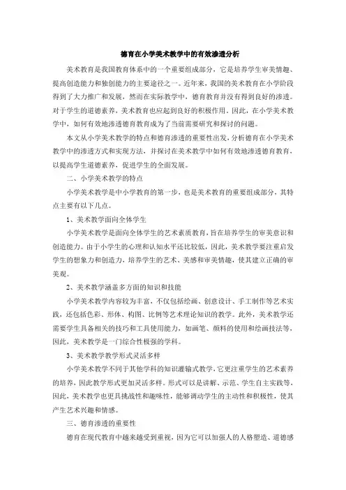 德育在小学美术教学中的有效渗透分析 (5)