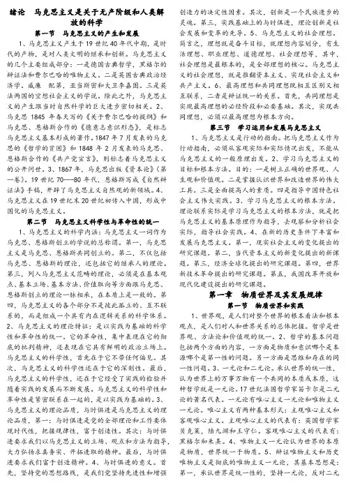 马克思主义基本原理知识点(黄金笔记)