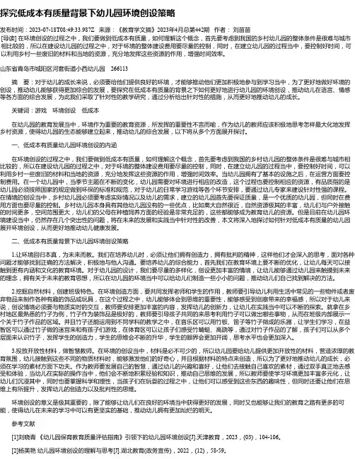 探究低成本有质量背景下幼儿园环境创设策略