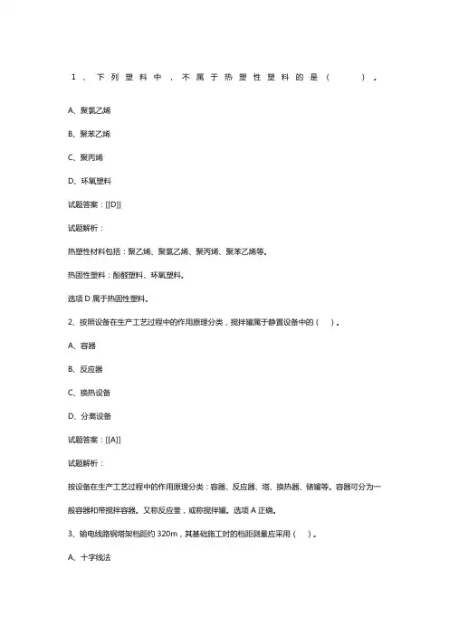 2015年一级建造师机电真题及答案解析