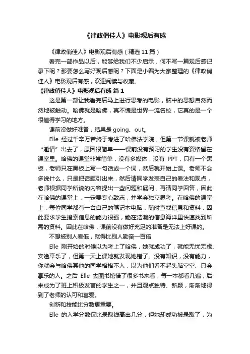 《律政俏佳人》电影观后有感