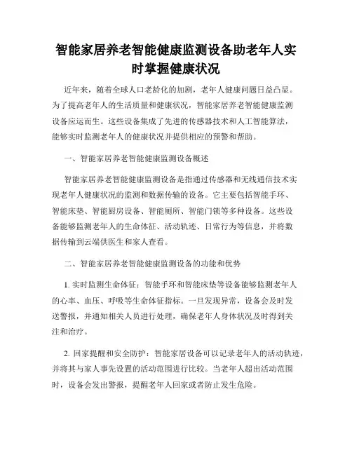 智能家居养老智能健康监测设备助老年人实时掌握健康状况