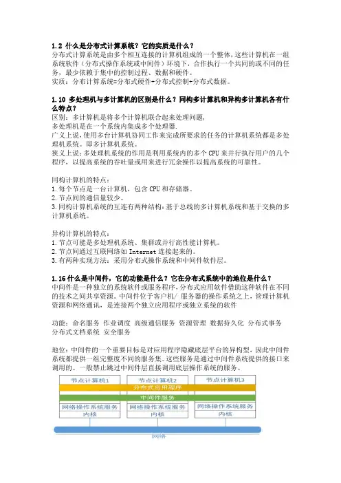 网络与分布式计算复习提纲