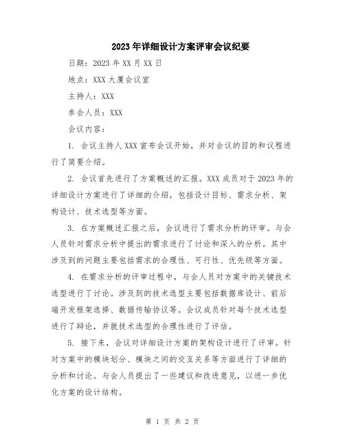 2023年详细设计方案评审会议纪要