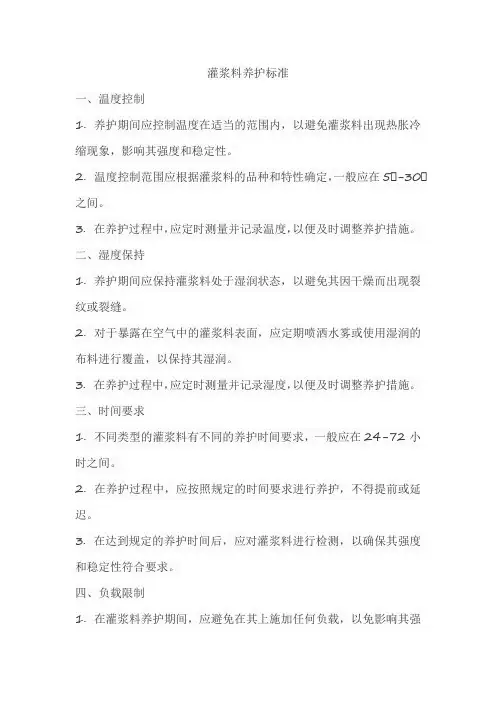 灌浆料养护标准