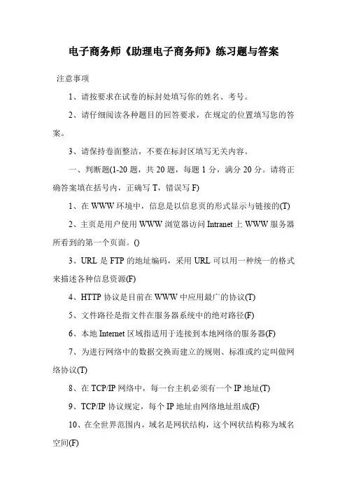 电子商务师《助理电子商务师》练习题与答案.doc