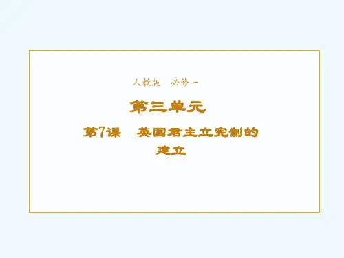 2021_2022学年高中历史第三单元近代西方资本主义政治制度的确立与发展第7课英国君主立宪制的建立