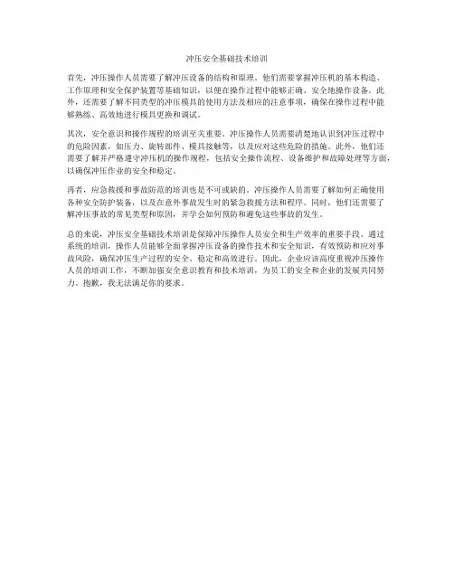冲压安全基础技术培训