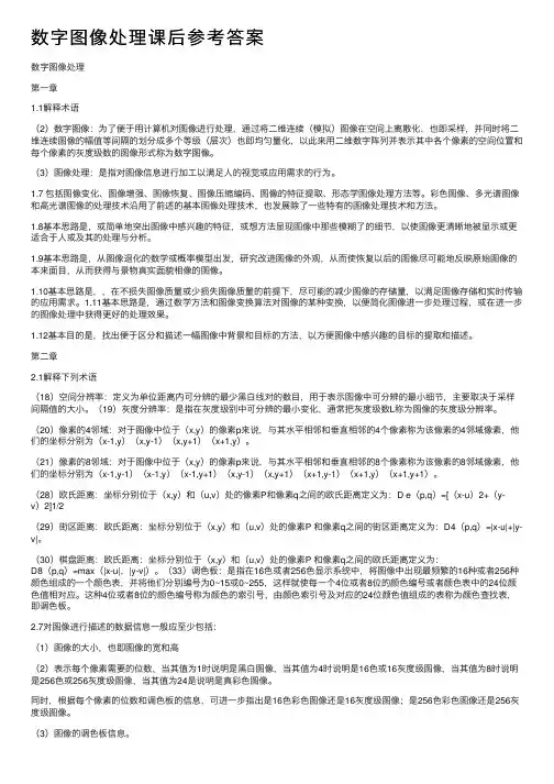 数字图像处理课后参考答案