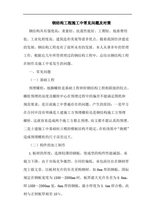 钢结构工程施工中常见问题及对策