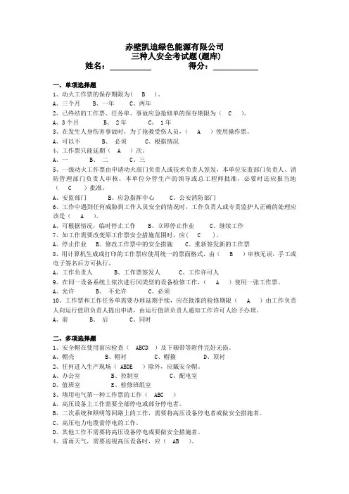 三种人考试题库