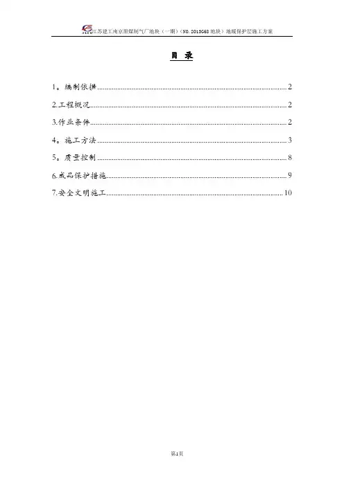 地暖保护层施工方案