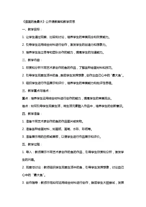 《谁画的鱼最大》 公开课教案和教学反思