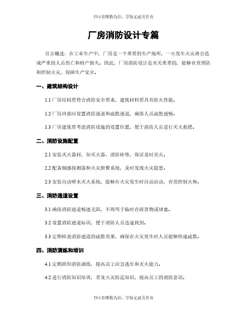 厂房消防设计专篇