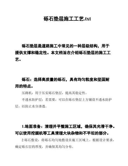 砾石垫层施工工艺