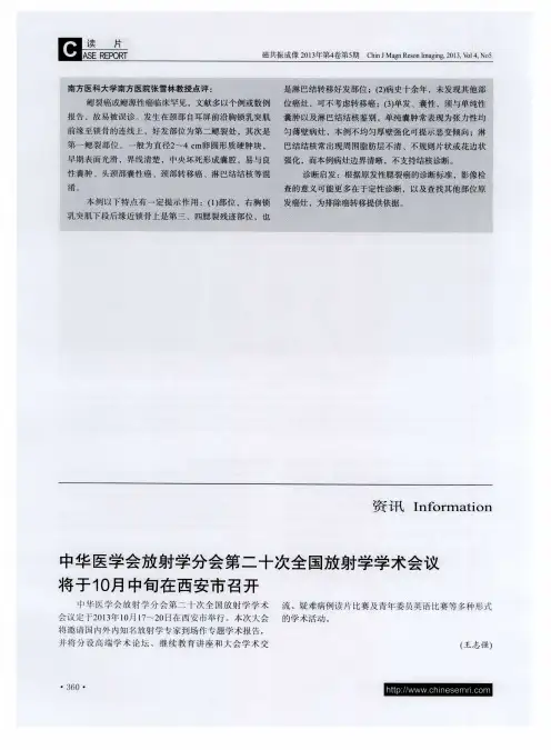 中华医学会放射学分会第二十次全国放射学学术会议将于10月中旬在西安市召开