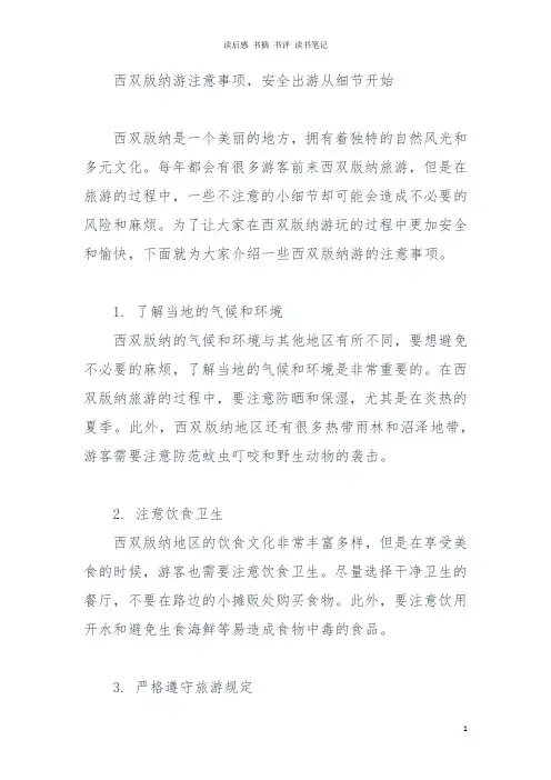 西双版纳游注意事项