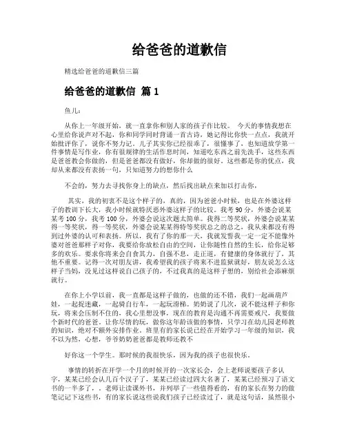 给爸爸的道歉信