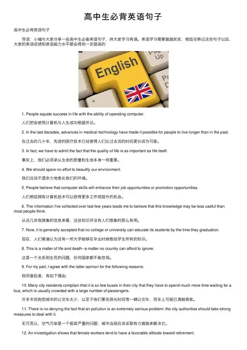 高中生必背英语句子