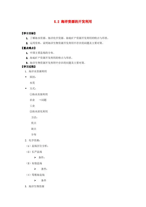 2014届高考地理一轮复习《海洋资源的开发利用》同步指导训练新人教版选修2