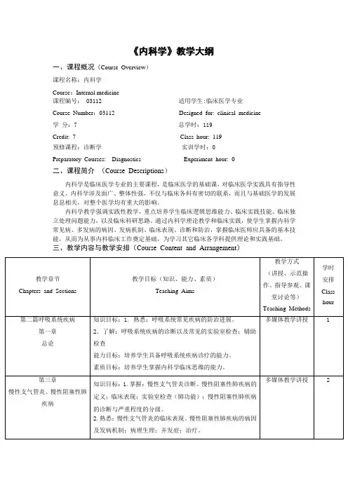 教学大纲-浙江中医药大学第二临床医学院