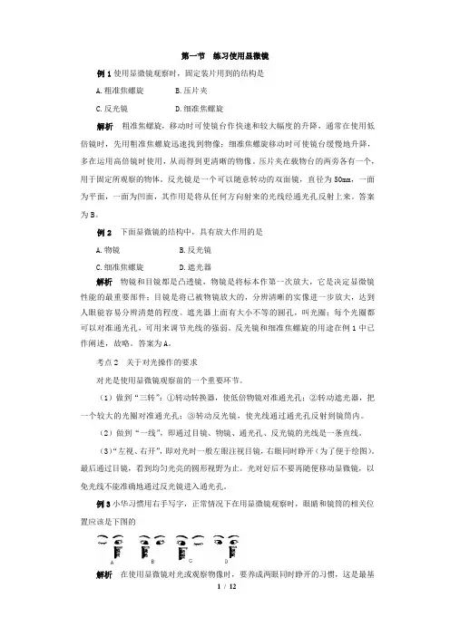 《练习使用显微镜》例题解析