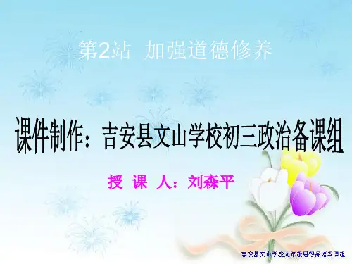 14加强道德修养精品PPT课件