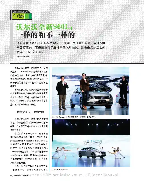 沃尔沃全新S60L：一样的和不一样的