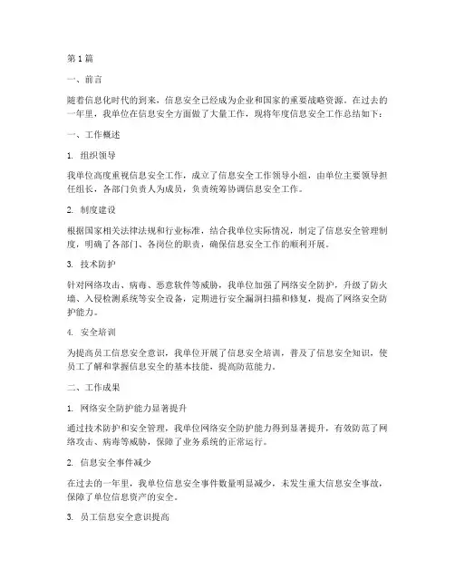 年度信息安全工作总结(3篇)