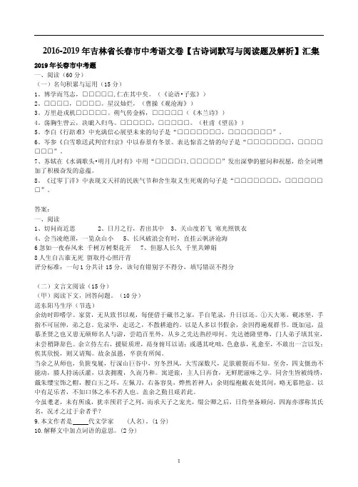 2016-2019年吉林省长春市中考语文卷【古诗词默写与阅读题及解析】汇集