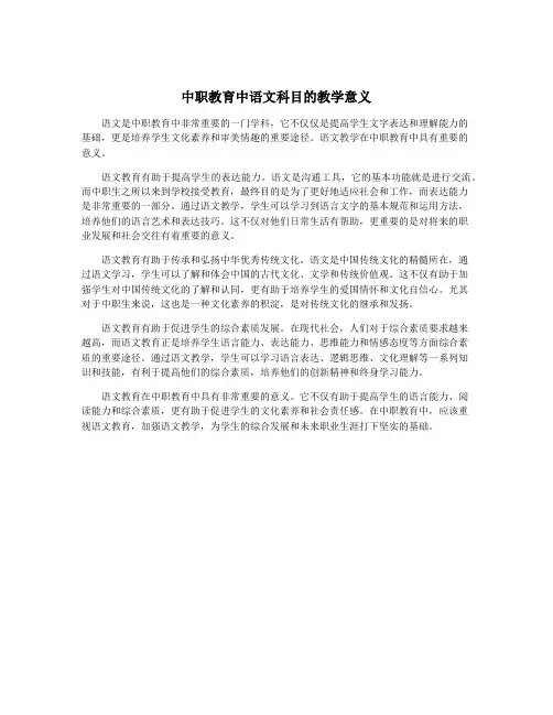 中职教育中语文科目的教学意义